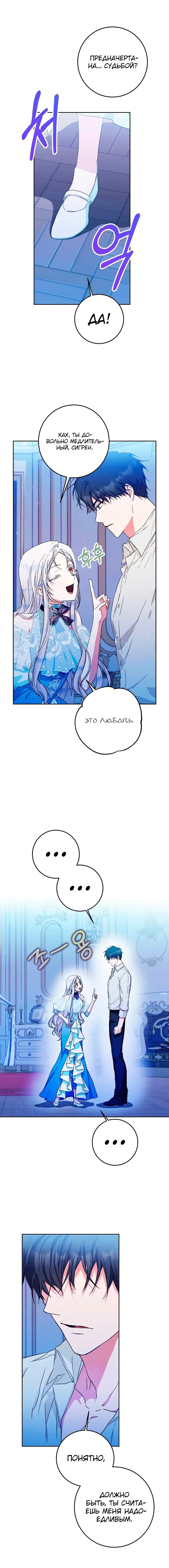 Страница 8 главы 30 манги Стала женой главного героя / Author of My Own Destiny