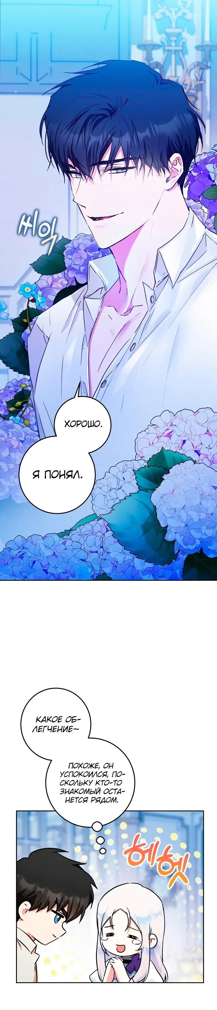 Страница 10 главы 30 манги Стала женой главного героя / Author of My Own Destiny