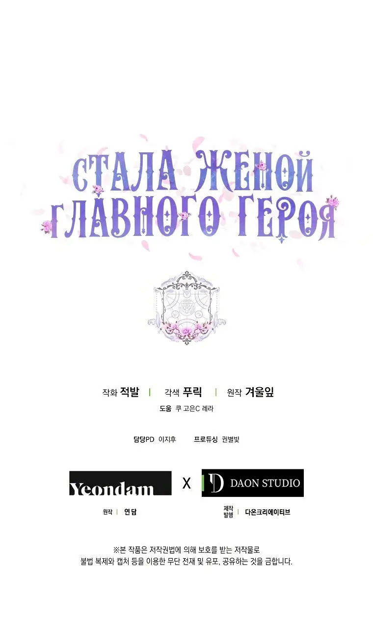 Страница 12 главы 30 манги Стала женой главного героя / Author of My Own Destiny