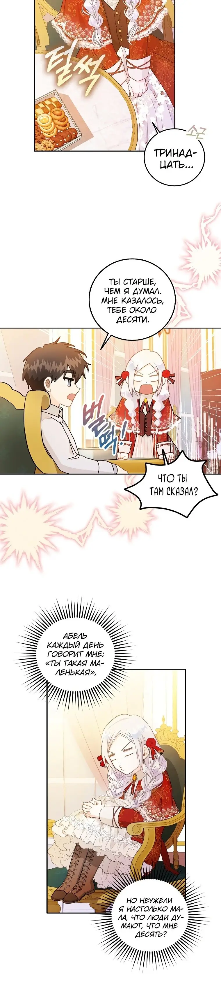 Страница 5 главы 10 манги Стала женой главного героя / Author of My Own Destiny