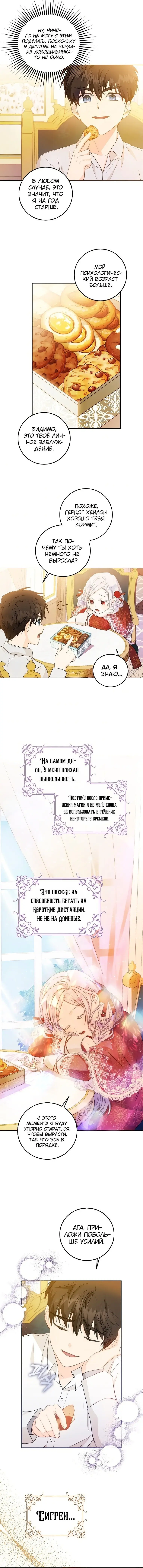 Страница 6 главы 10 манги Стала женой главного героя / Author of My Own Destiny