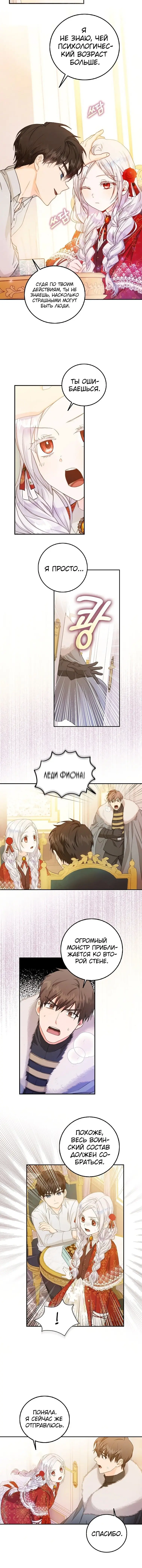 Страница 8 главы 10 манги Стала женой главного героя / Author of My Own Destiny