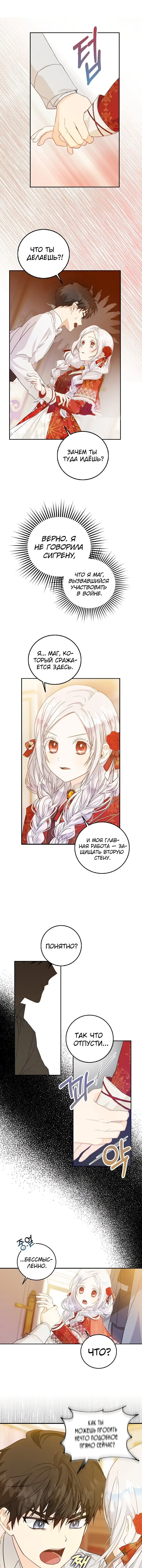 Страница 9 главы 10 манги Стала женой главного героя / Author of My Own Destiny