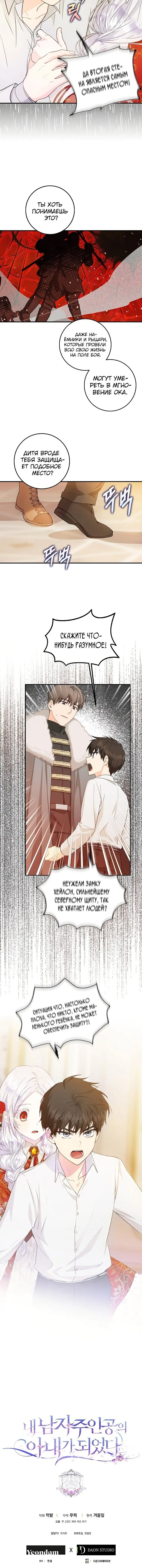 Страница 10 главы 10 манги Стала женой главного героя / Author of My Own Destiny