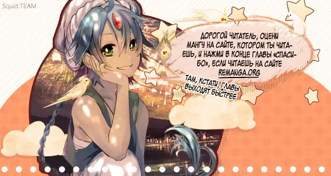 Страница 11 главы 10 манги Стала женой главного героя / Author of My Own Destiny