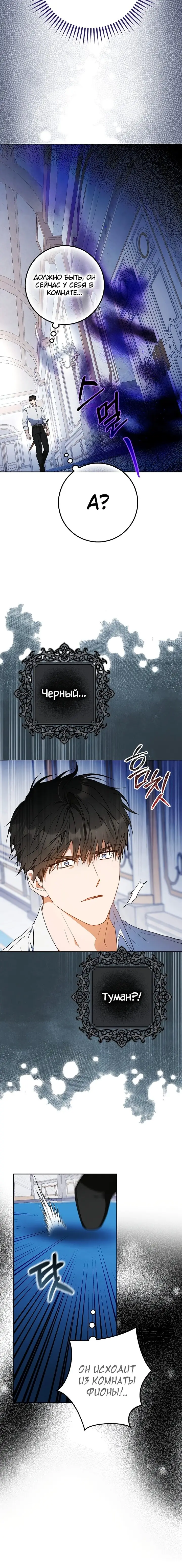 Страница 8 главы 96 манги Стала женой главного героя / Author of My Own Destiny