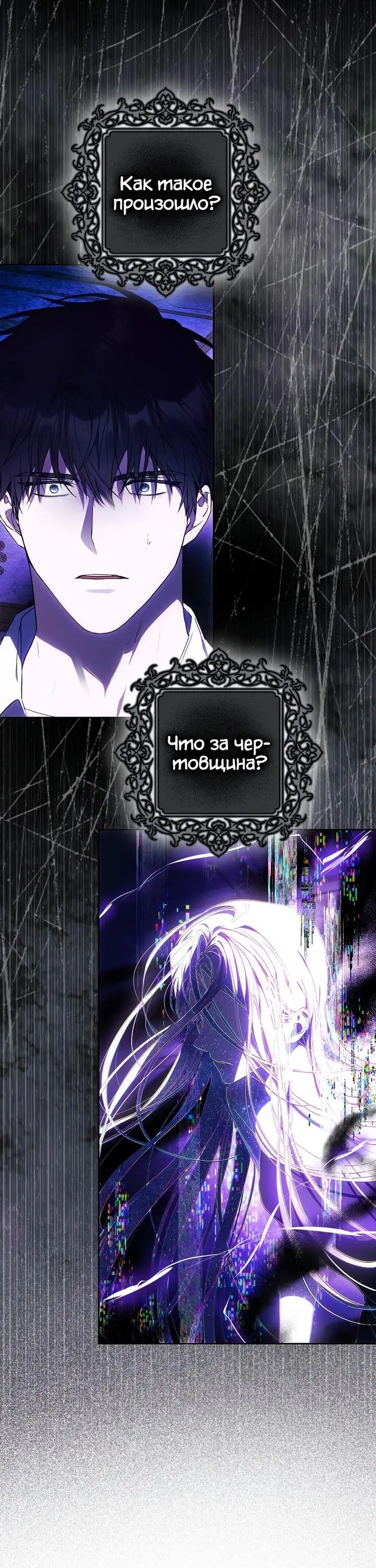 Страница 12 главы 96 манги Стала женой главного героя / Author of My Own Destiny