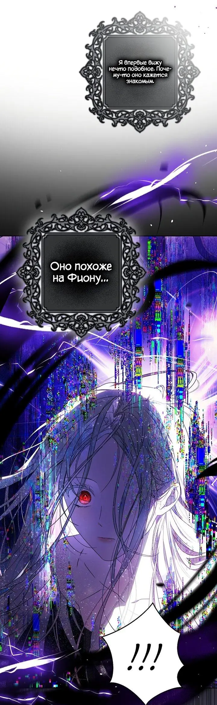 Страница 14 главы 96 манги Стала женой главного героя / Author of My Own Destiny