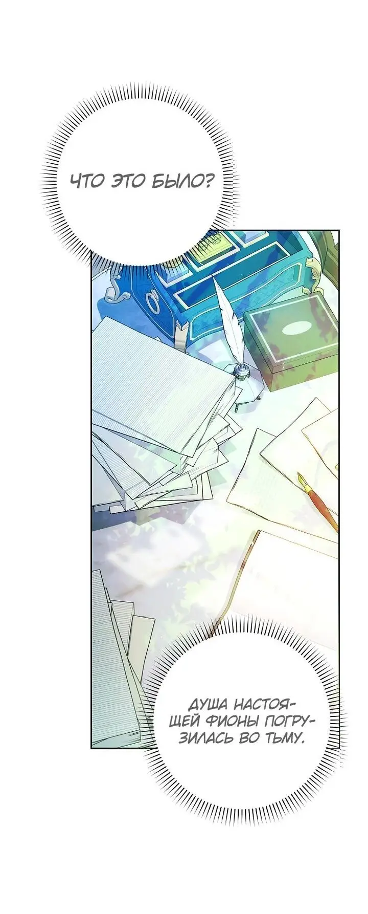 Страница 26 главы 96 манги Стала женой главного героя / Author of My Own Destiny