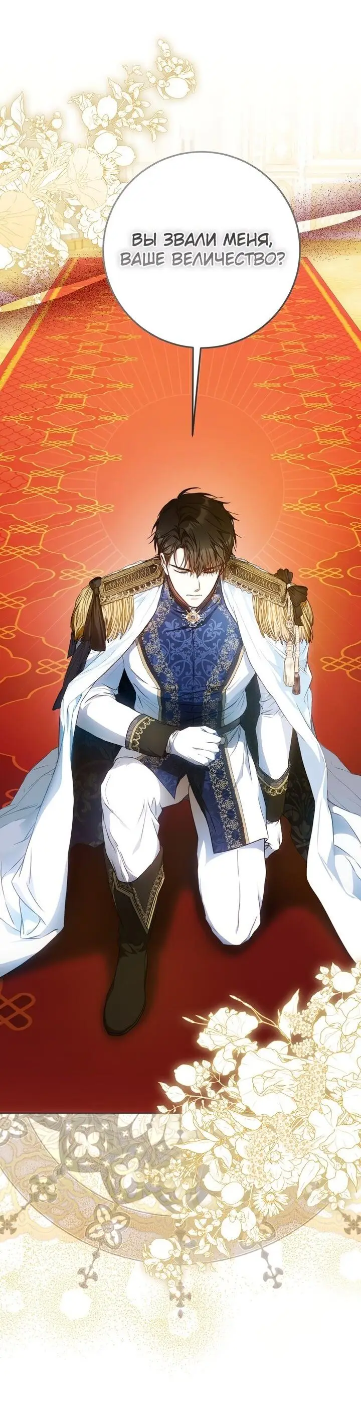 Страница 39 главы 96 манги Стала женой главного героя / Author of My Own Destiny