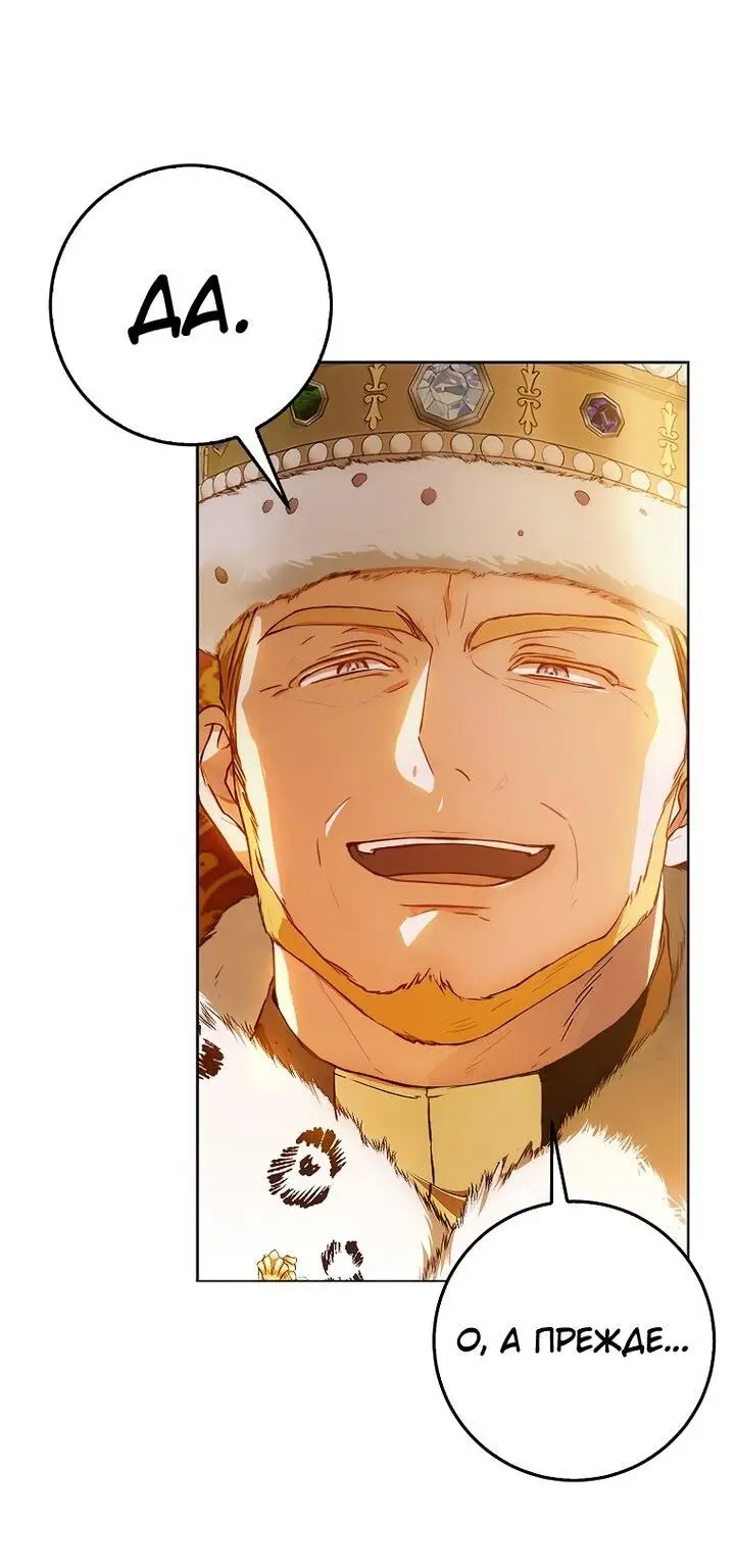 Страница 42 главы 96 манги Стала женой главного героя / Author of My Own Destiny