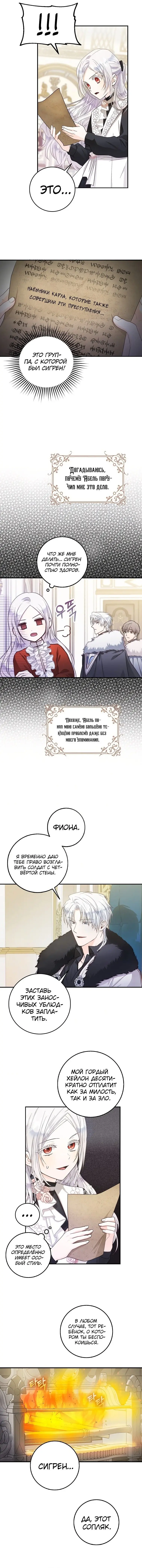 Страница 5 главы 12 манги Стала женой главного героя / Author of My Own Destiny