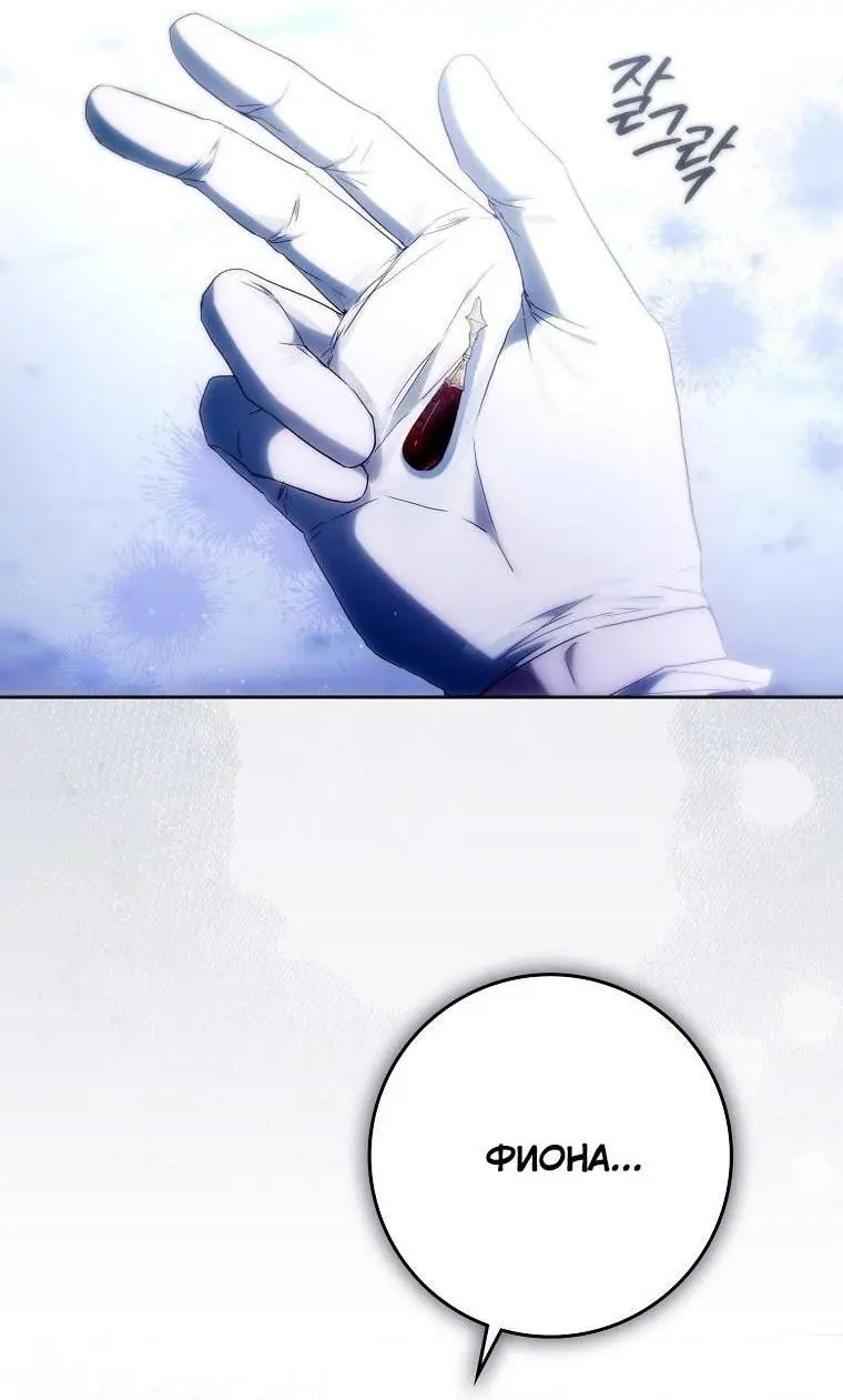 Страница 4 главы 129 манги Стала женой главного героя / Author of My Own Destiny