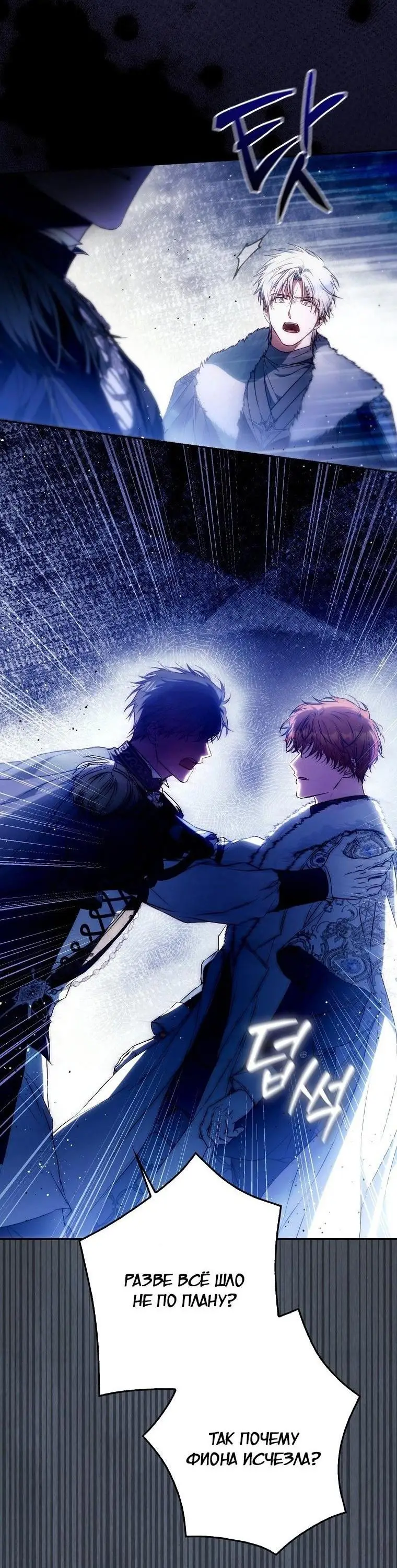 Страница 7 главы 129 манги Стала женой главного героя / Author of My Own Destiny