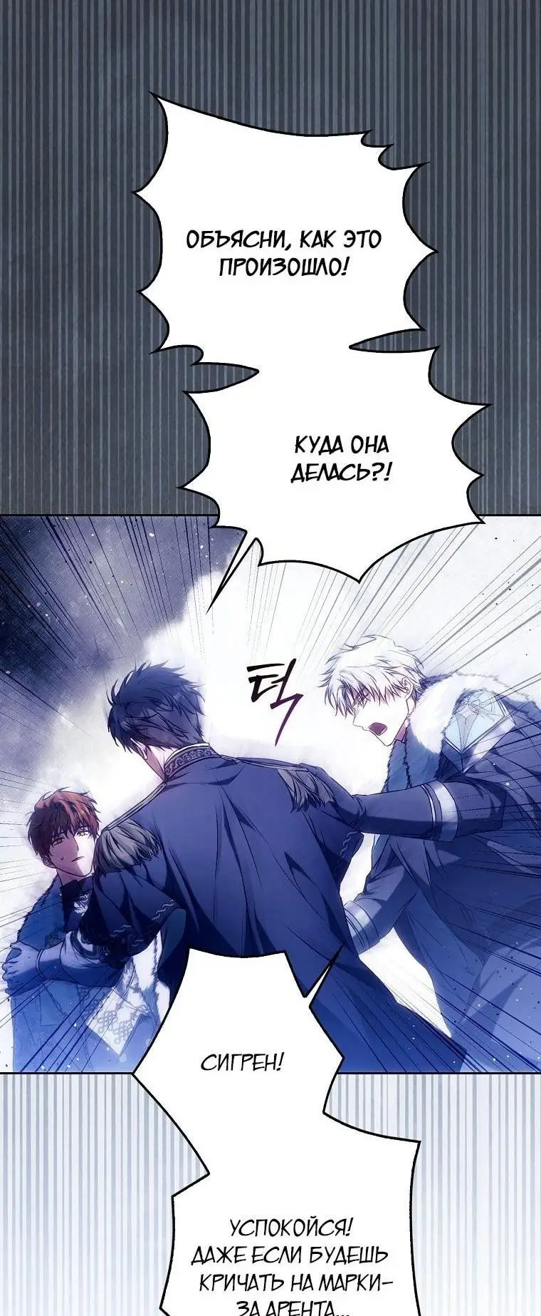 Страница 8 главы 129 манги Стала женой главного героя / Author of My Own Destiny