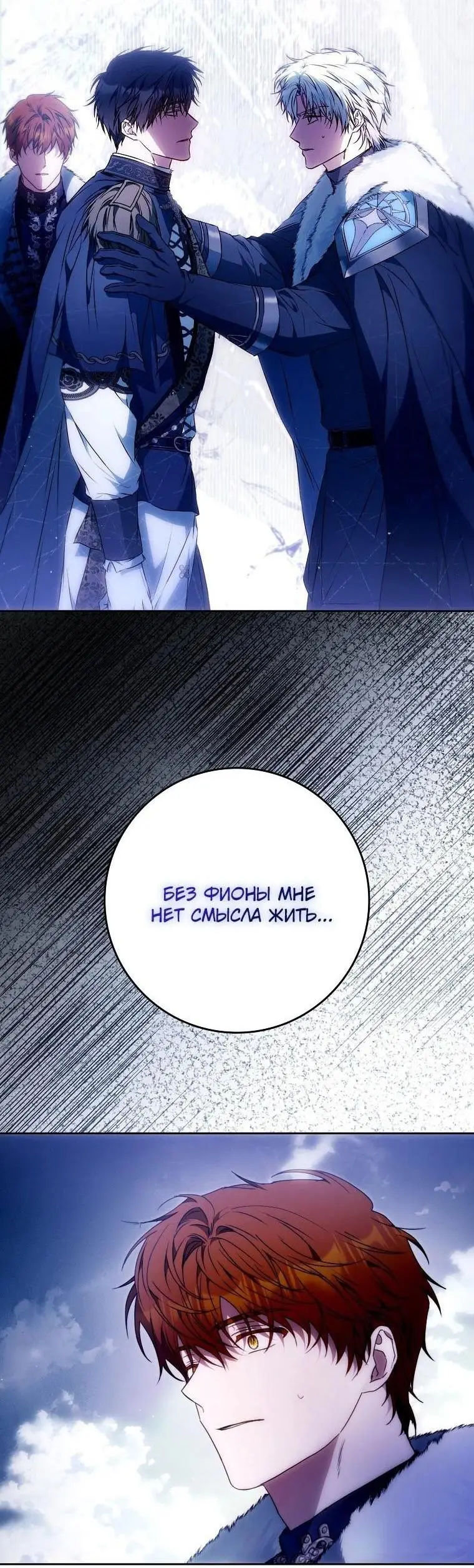 Страница 11 главы 129 манги Стала женой главного героя / Author of My Own Destiny