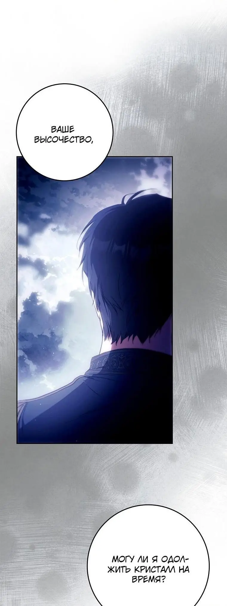Страница 12 главы 129 манги Стала женой главного героя / Author of My Own Destiny