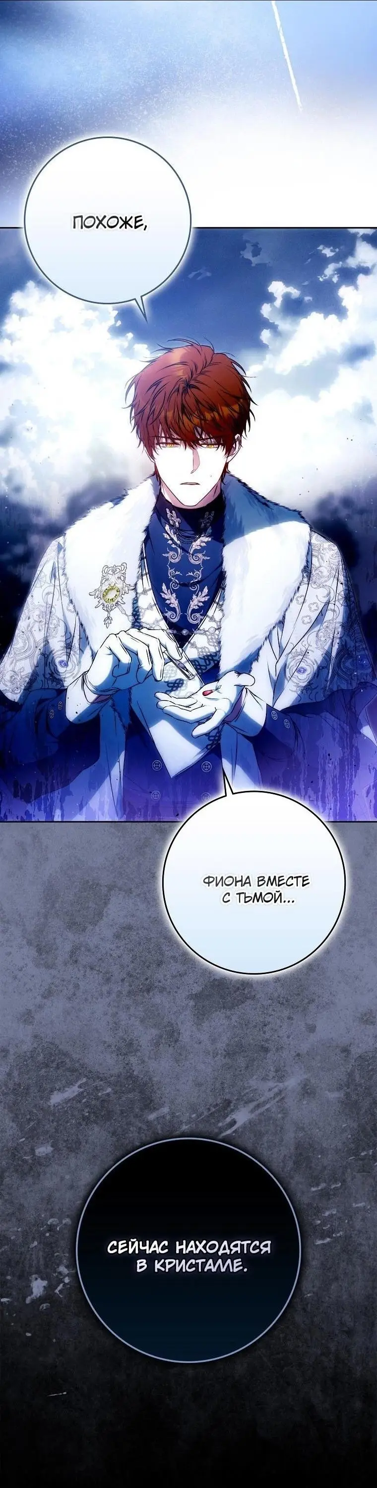 Страница 18 главы 129 манги Стала женой главного героя / Author of My Own Destiny