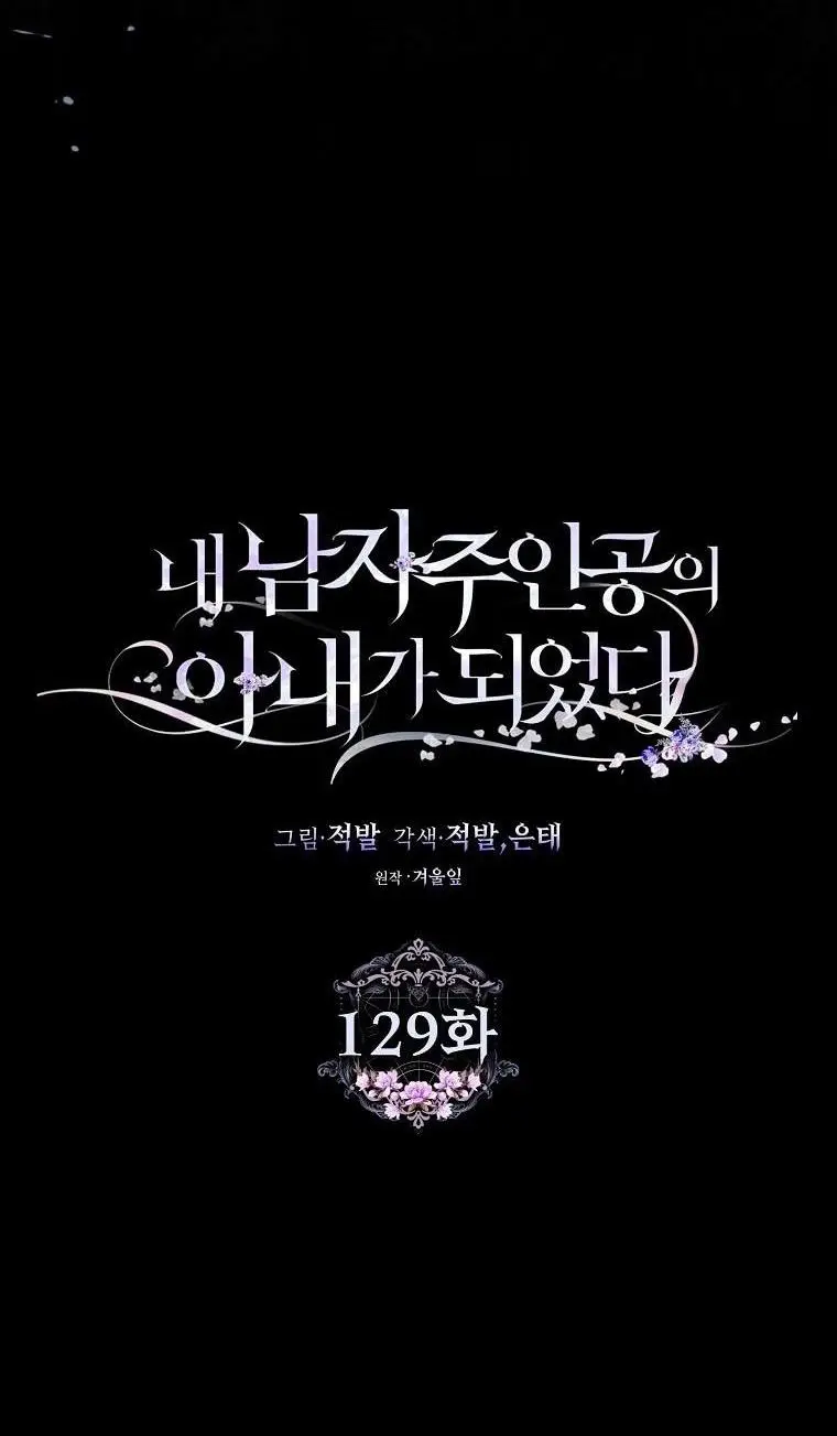 Страница 19 главы 129 манги Стала женой главного героя / Author of My Own Destiny