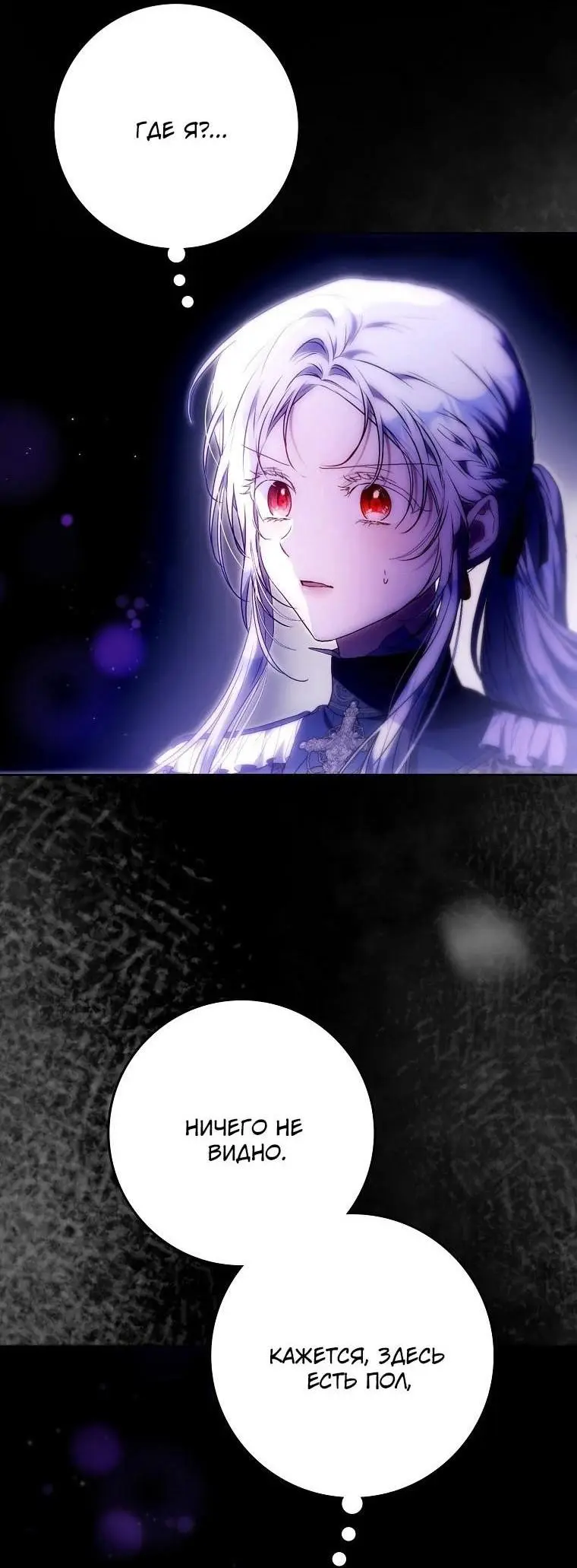 Страница 22 главы 129 манги Стала женой главного героя / Author of My Own Destiny