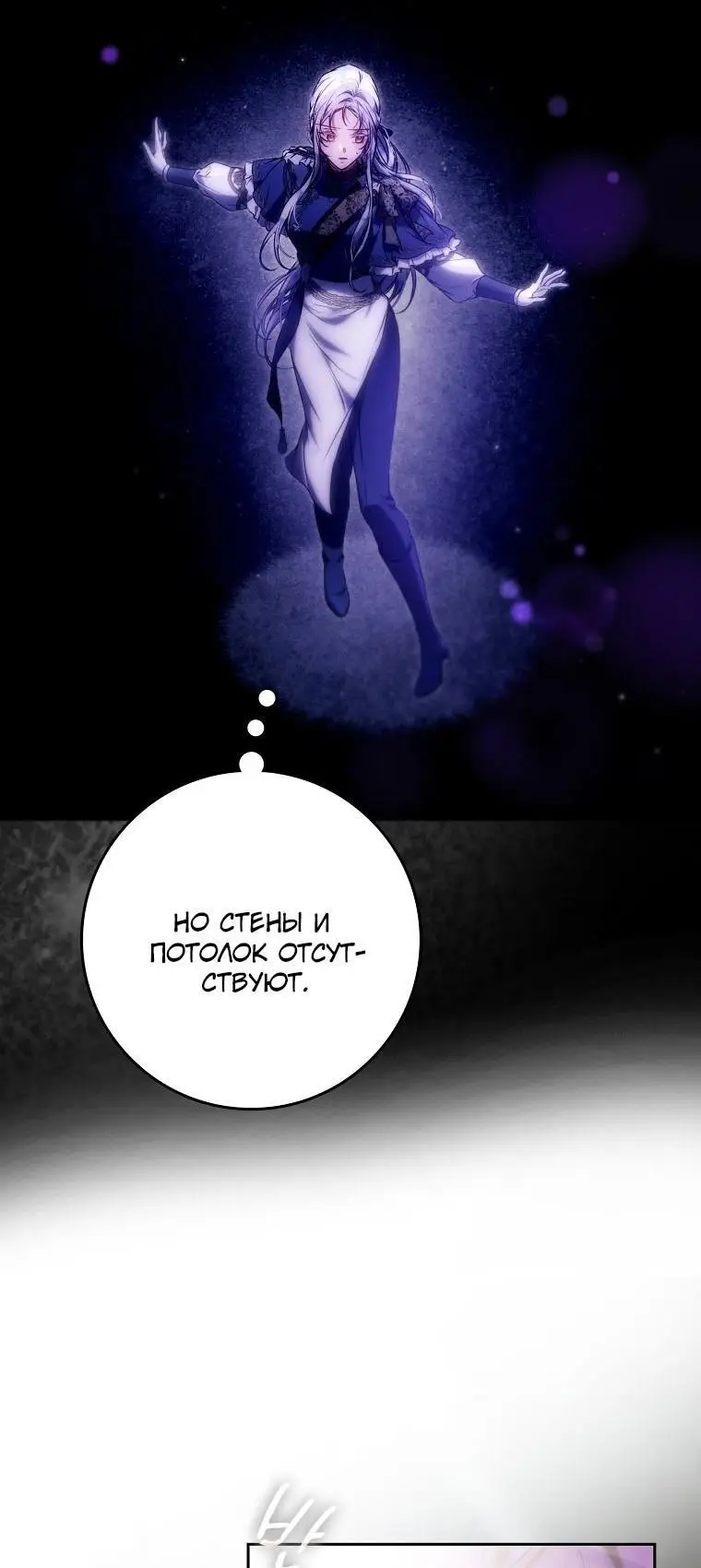 Страница 23 главы 129 манги Стала женой главного героя / Author of My Own Destiny