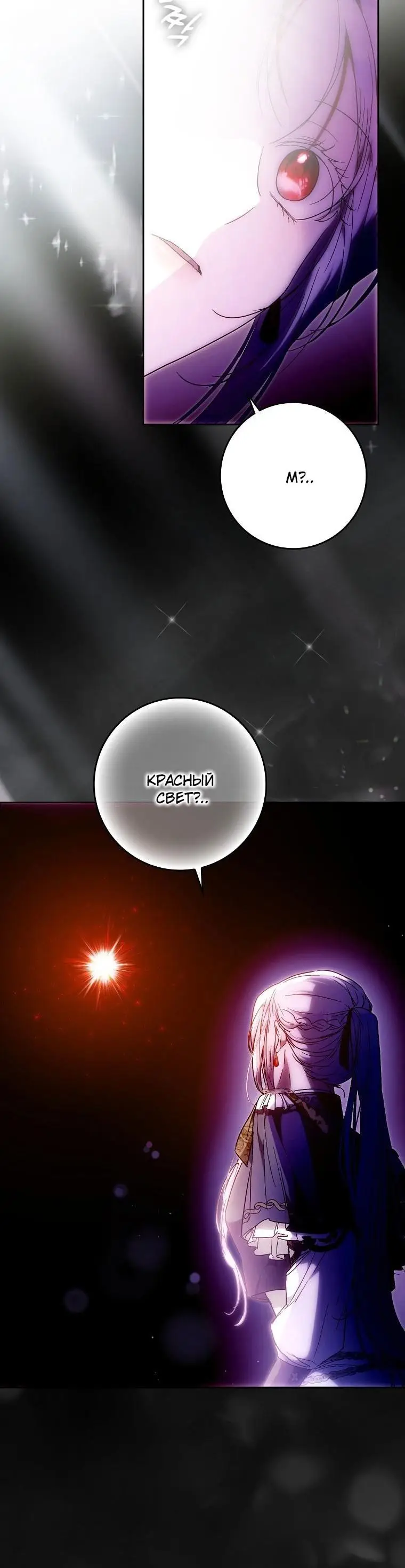 Страница 24 главы 129 манги Стала женой главного героя / Author of My Own Destiny