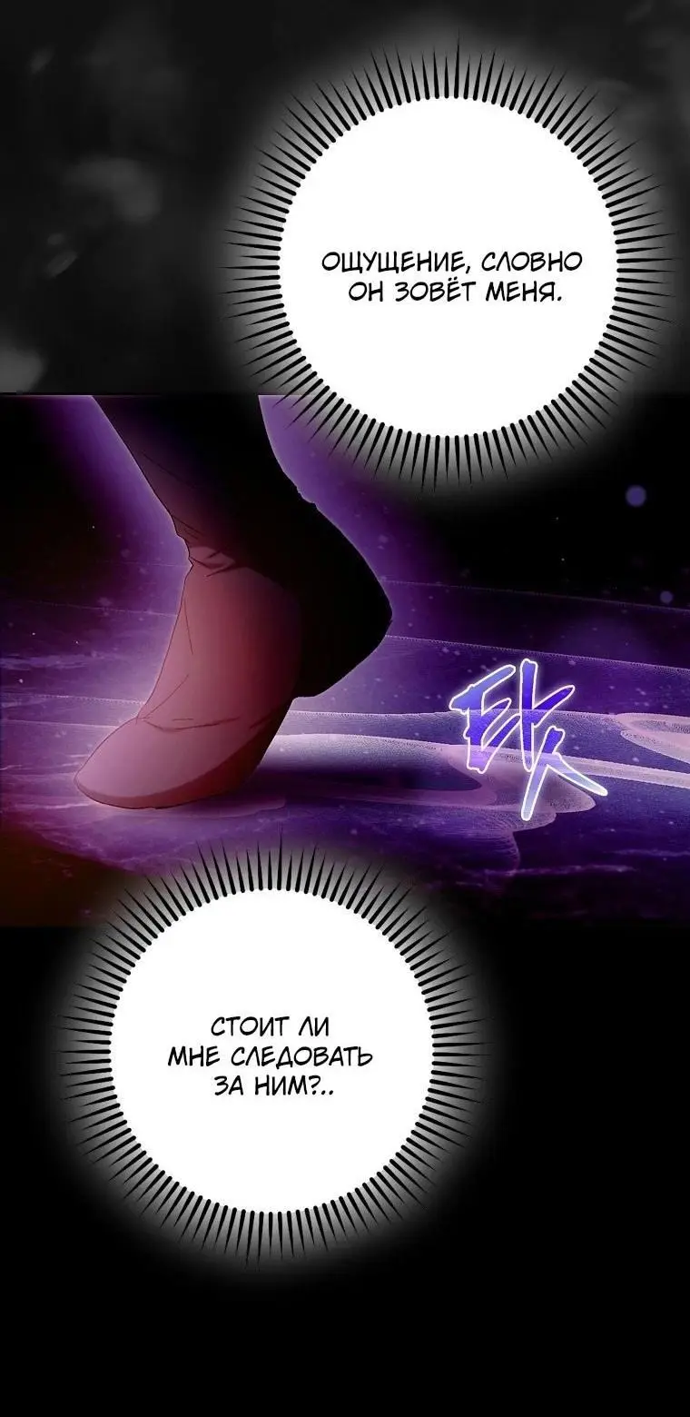 Страница 25 главы 129 манги Стала женой главного героя / Author of My Own Destiny