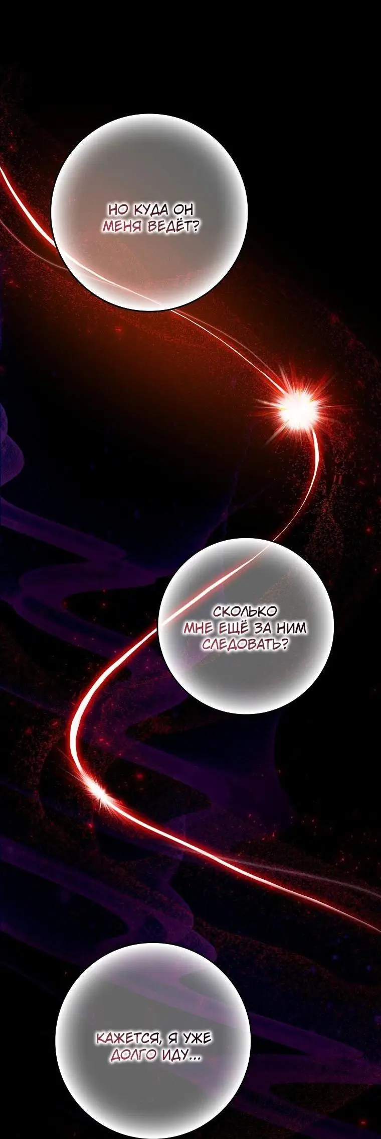 Страница 26 главы 129 манги Стала женой главного героя / Author of My Own Destiny