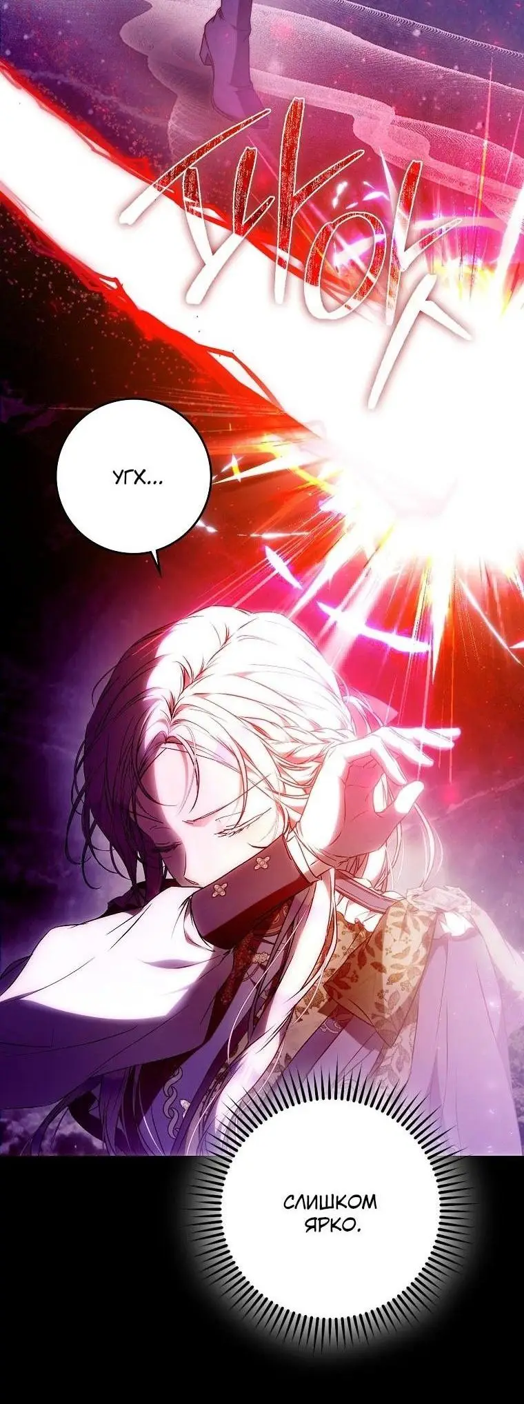 Страница 28 главы 129 манги Стала женой главного героя / Author of My Own Destiny