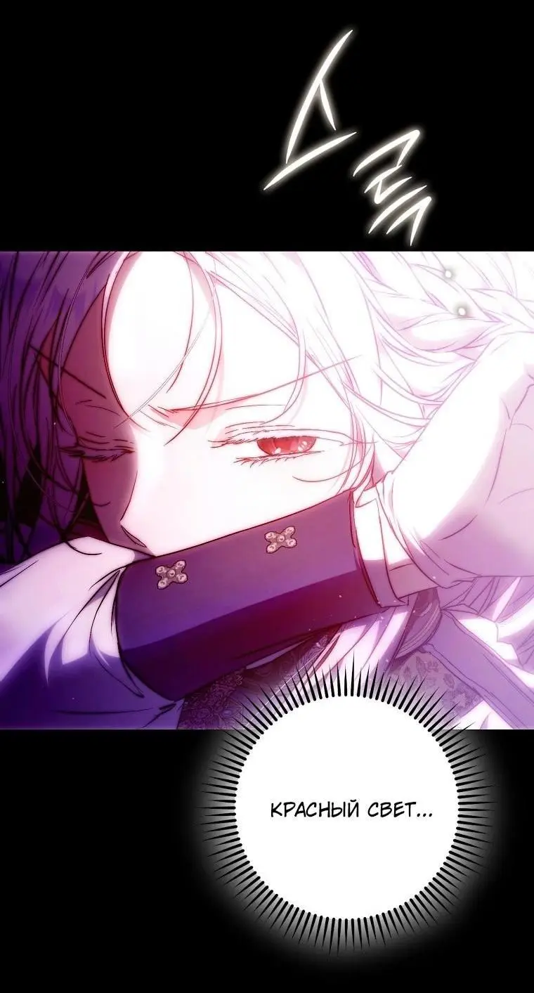 Страница 29 главы 129 манги Стала женой главного героя / Author of My Own Destiny