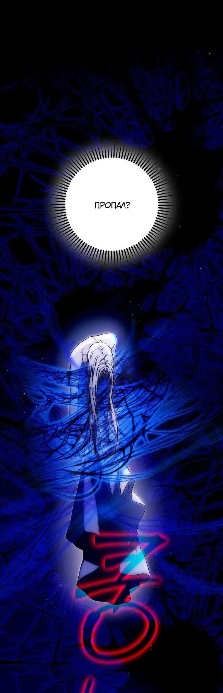 Страница 30 главы 129 манги Стала женой главного героя / Author of My Own Destiny