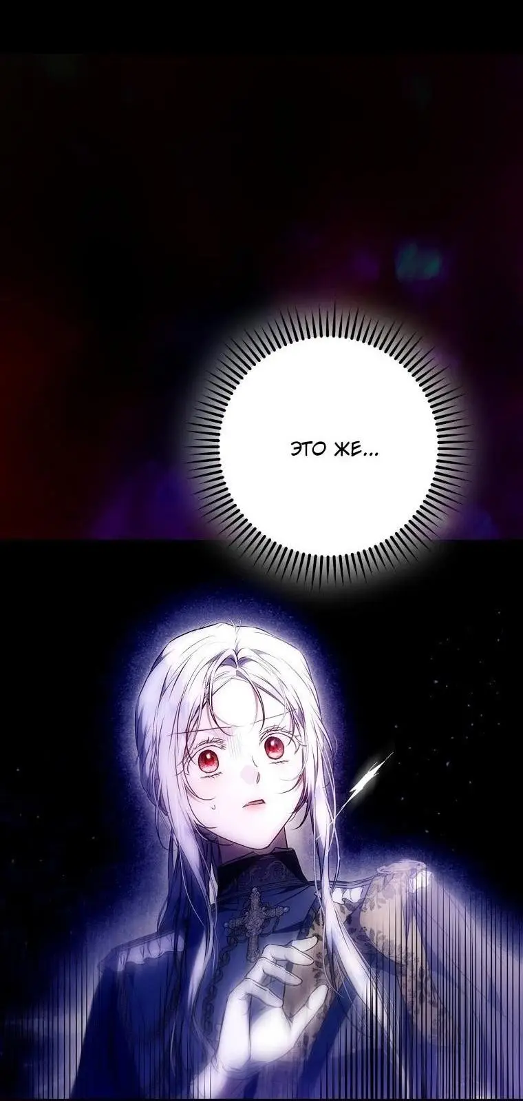 Страница 32 главы 129 манги Стала женой главного героя / Author of My Own Destiny