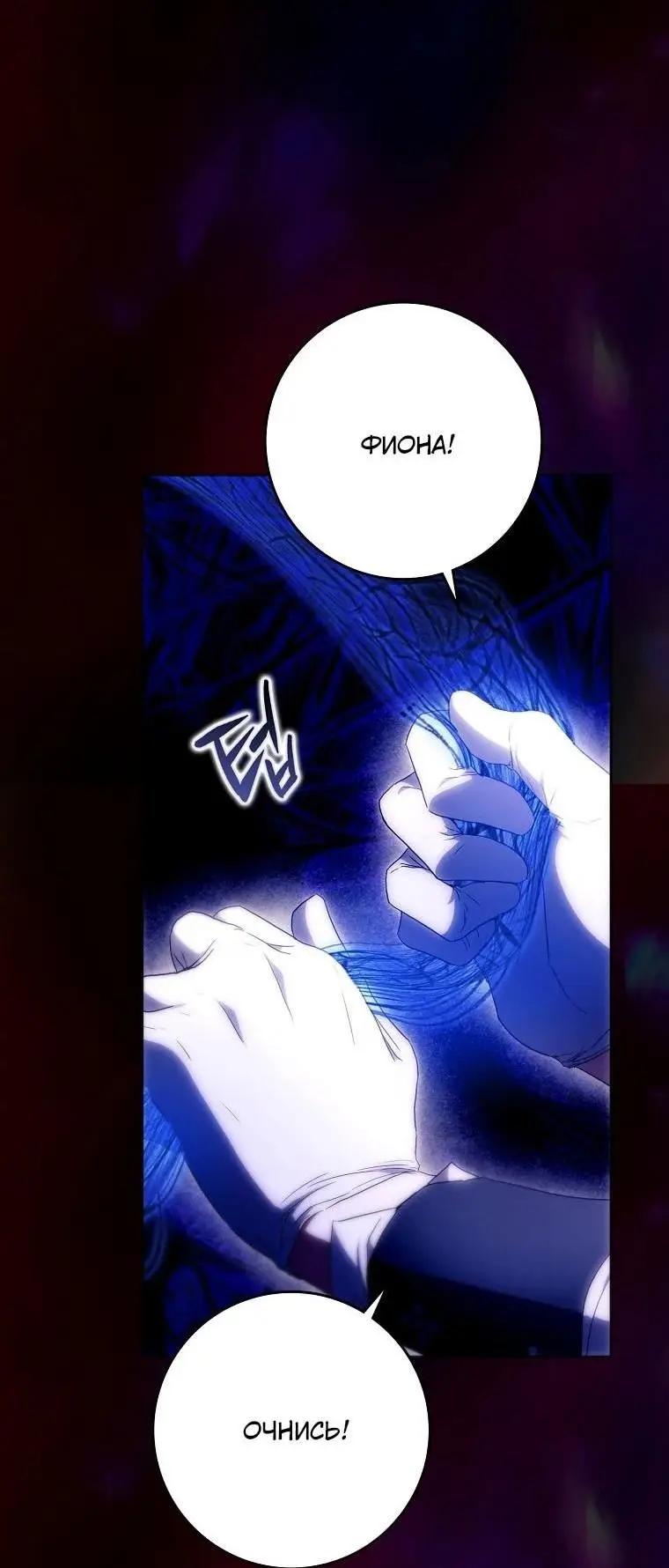 Страница 35 главы 129 манги Стала женой главного героя / Author of My Own Destiny