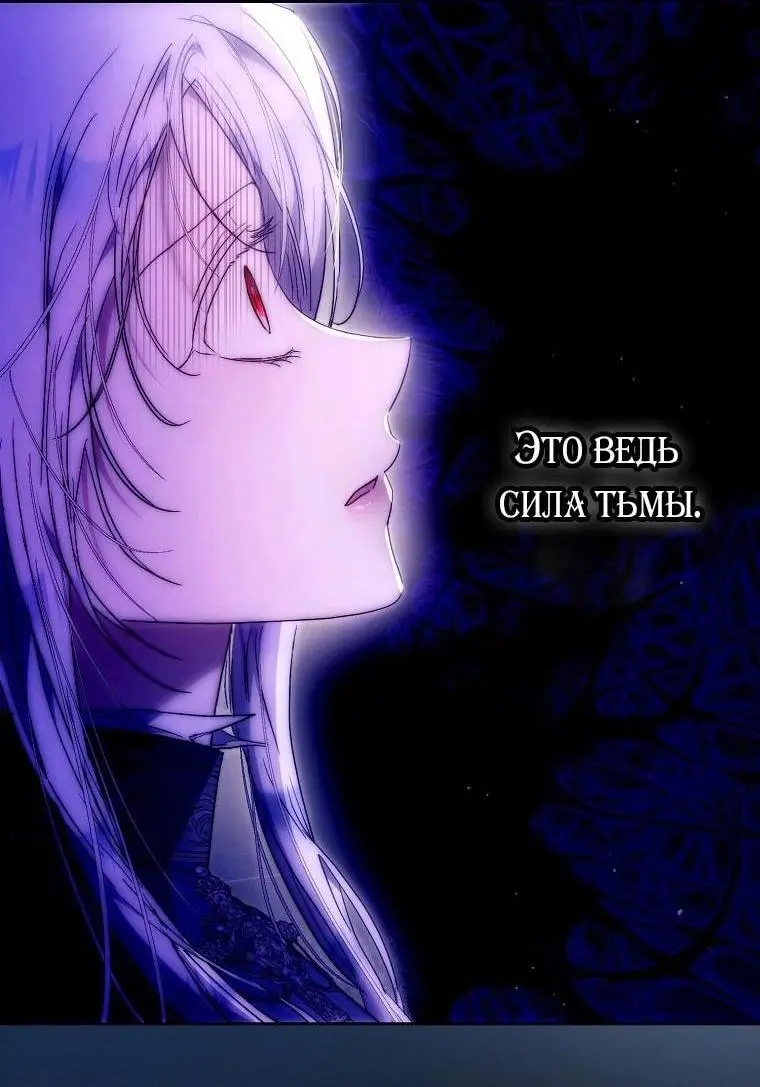 Страница 38 главы 129 манги Стала женой главного героя / Author of My Own Destiny