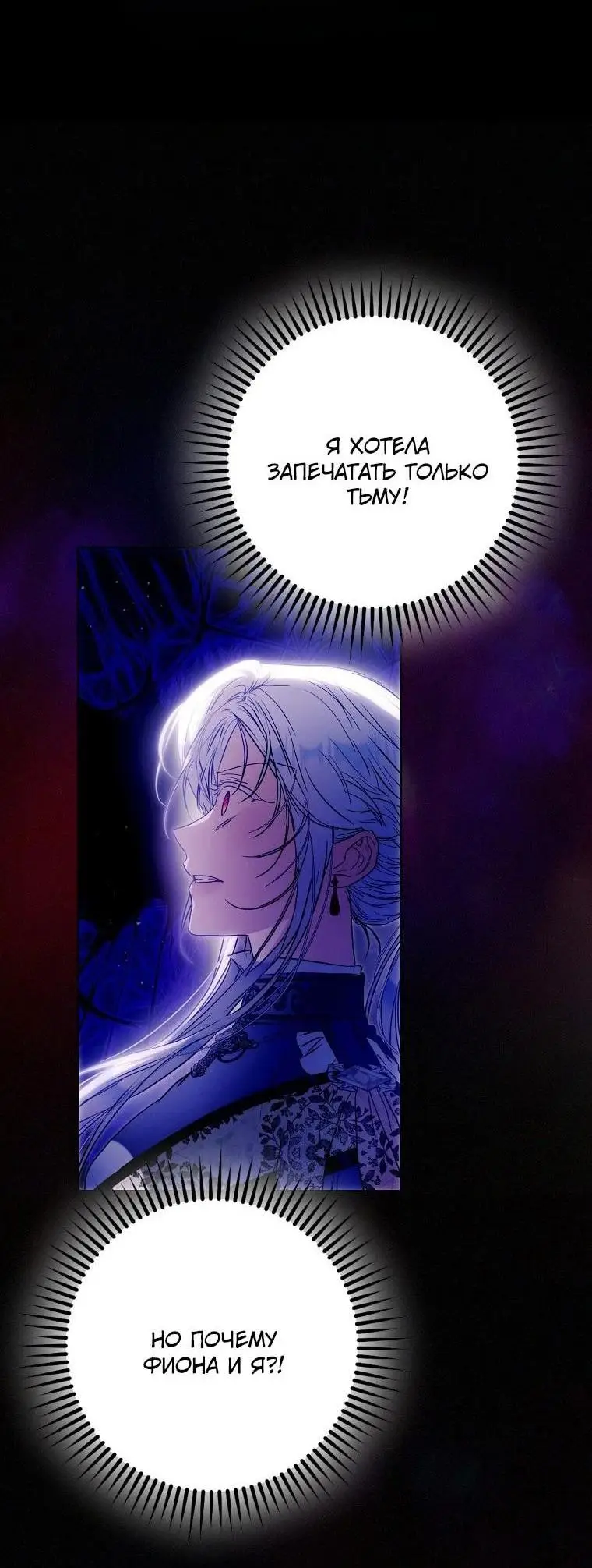 Страница 41 главы 129 манги Стала женой главного героя / Author of My Own Destiny
