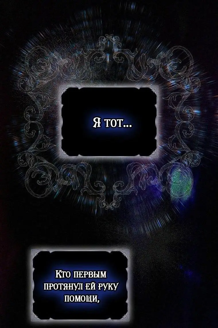 Страница 44 главы 129 манги Стала женой главного героя / Author of My Own Destiny