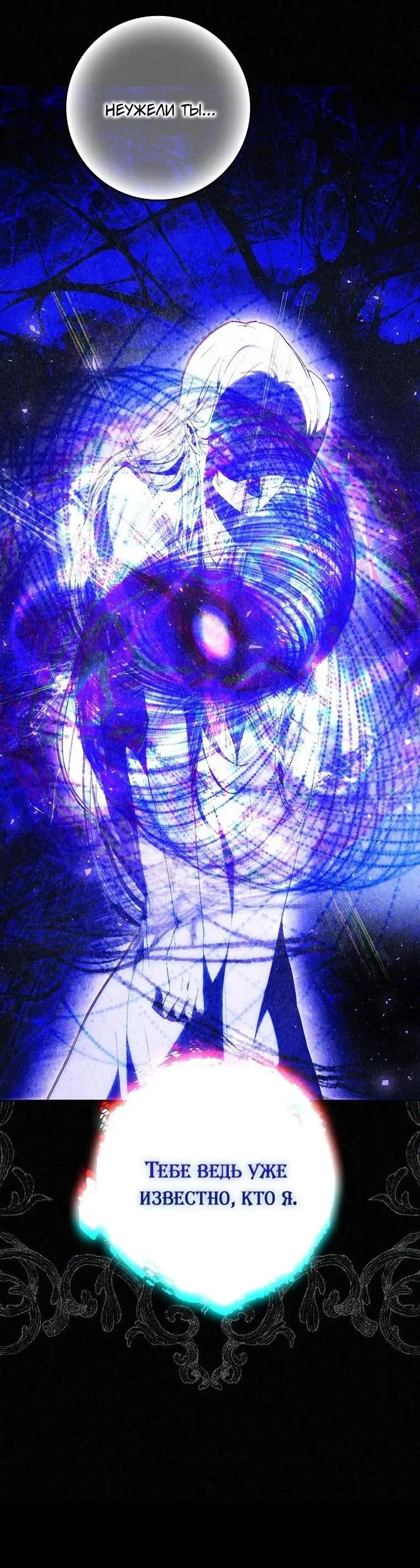 Страница 48 главы 129 манги Стала женой главного героя / Author of My Own Destiny