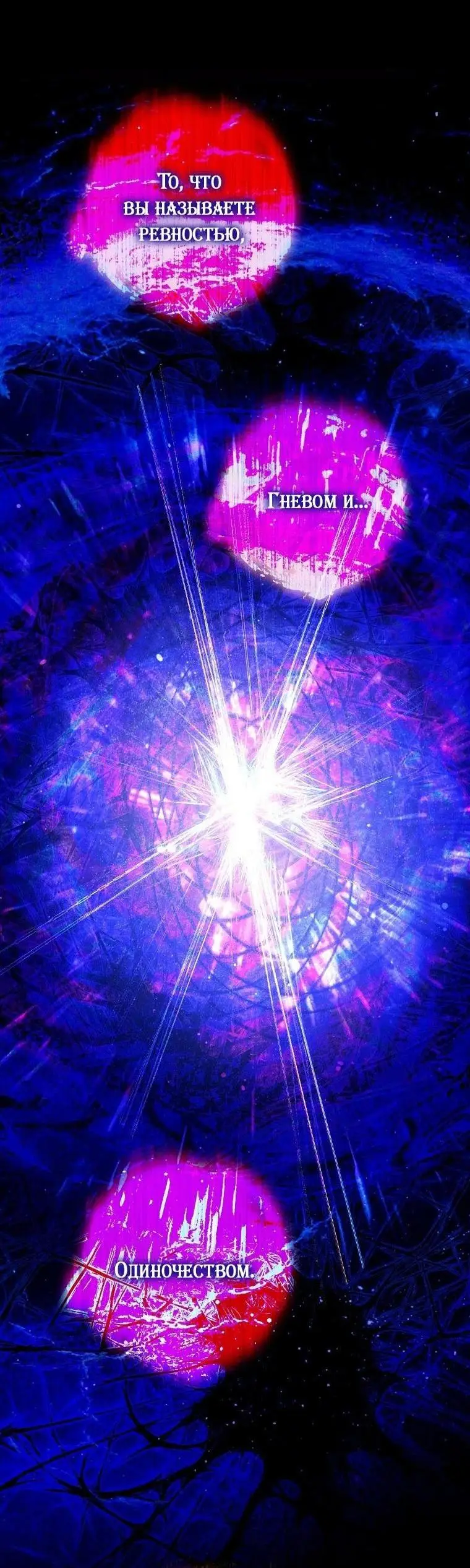 Страница 49 главы 129 манги Стала женой главного героя / Author of My Own Destiny