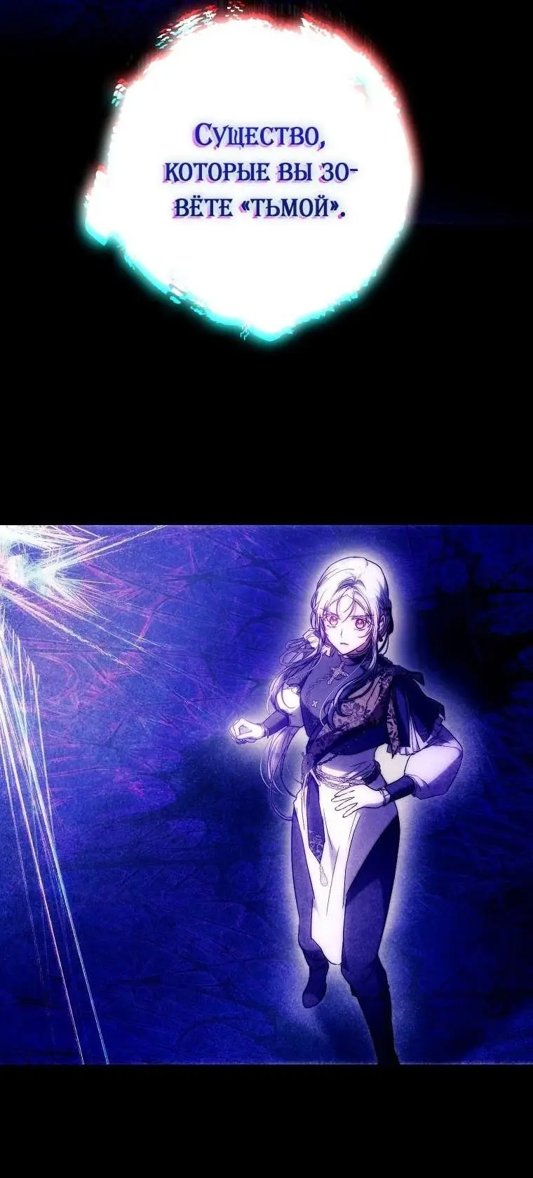 Страница 50 главы 129 манги Стала женой главного героя / Author of My Own Destiny