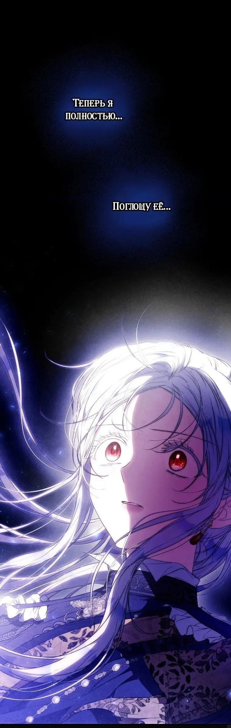 Страница 52 главы 129 манги Стала женой главного героя / Author of My Own Destiny