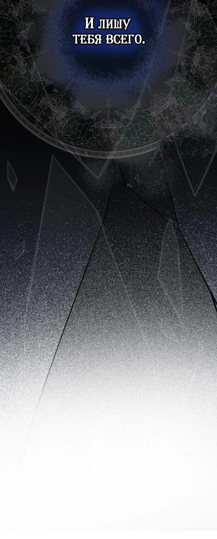 Страница 54 главы 129 манги Стала женой главного героя / Author of My Own Destiny