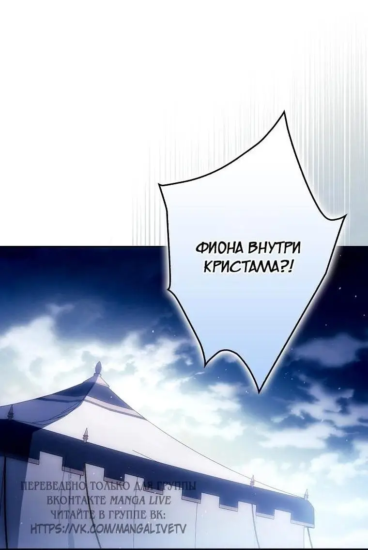 Страница 55 главы 129 манги Стала женой главного героя / Author of My Own Destiny