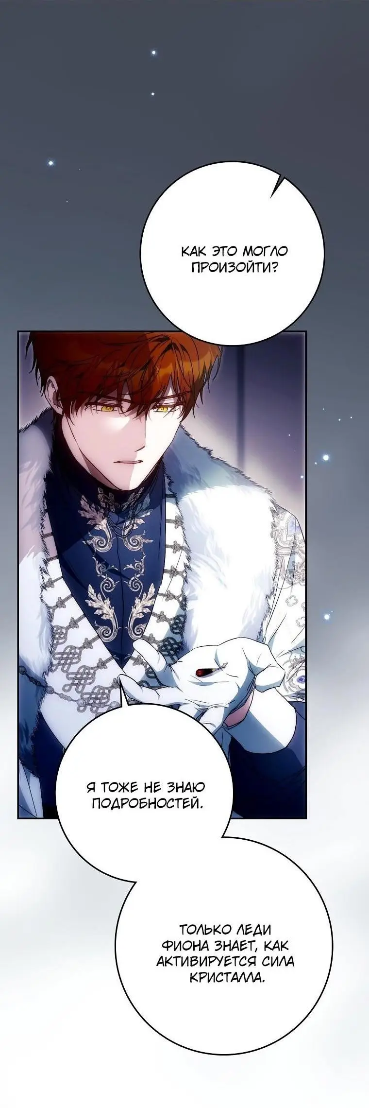 Страница 56 главы 129 манги Стала женой главного героя / Author of My Own Destiny