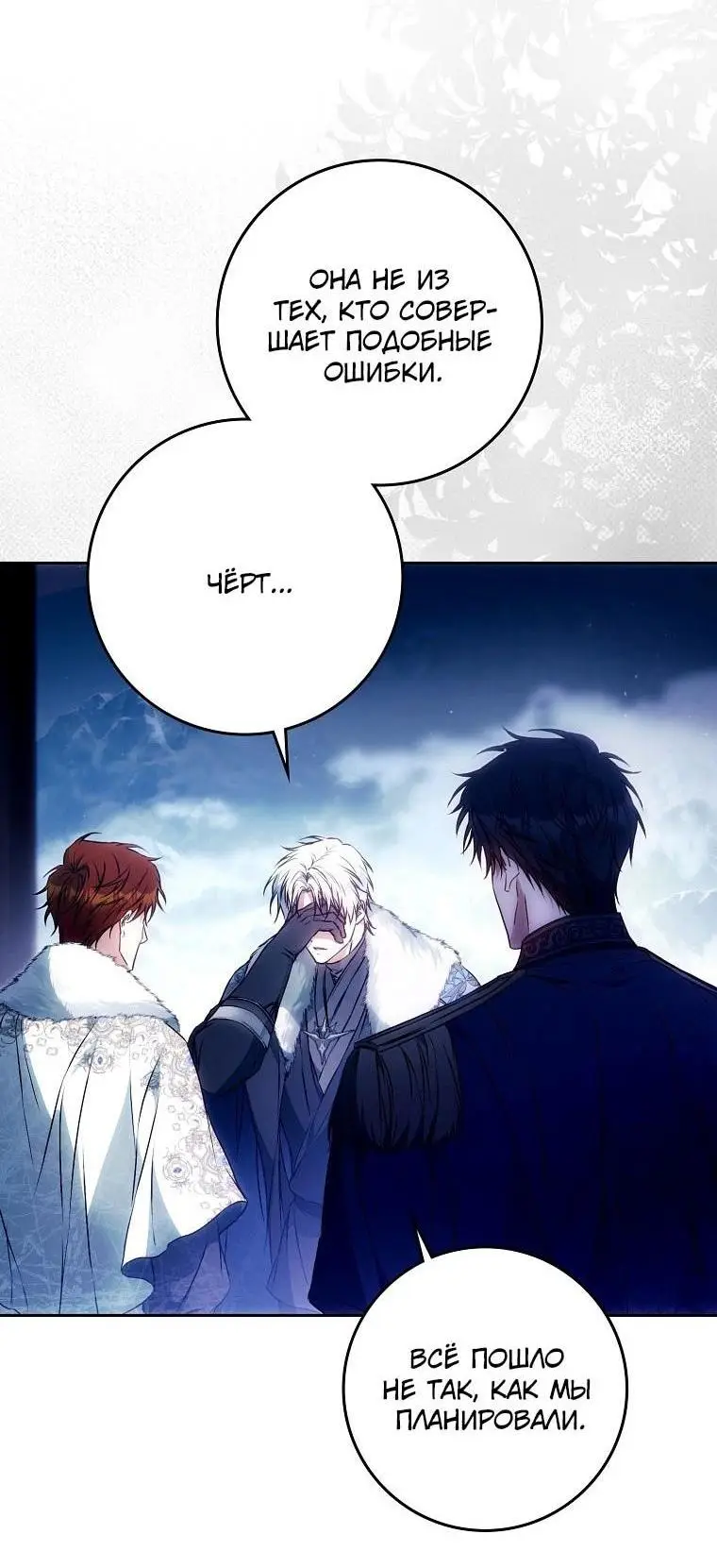 Страница 58 главы 129 манги Стала женой главного героя / Author of My Own Destiny