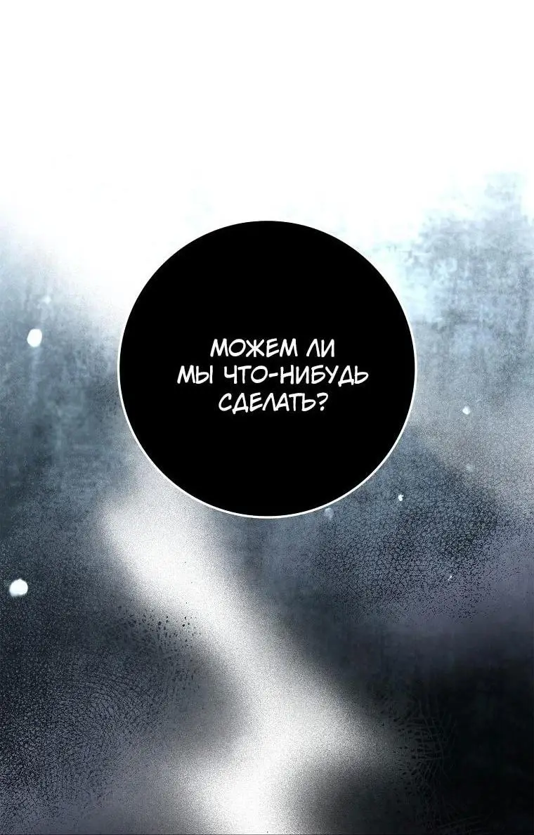 Страница 59 главы 129 манги Стала женой главного героя / Author of My Own Destiny