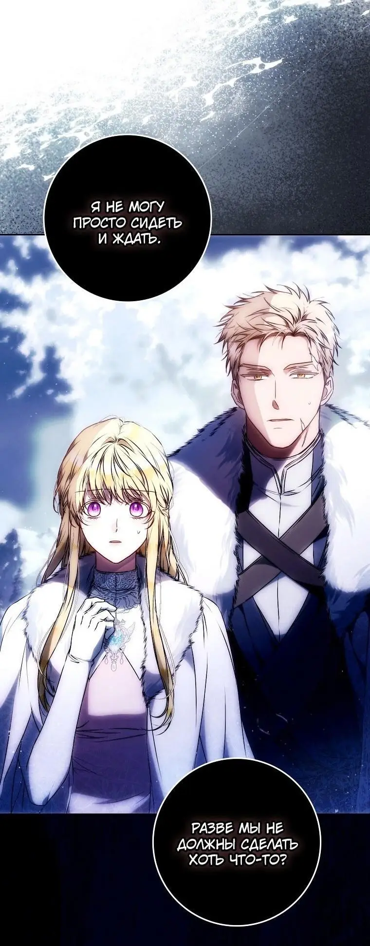 Страница 61 главы 129 манги Стала женой главного героя / Author of My Own Destiny