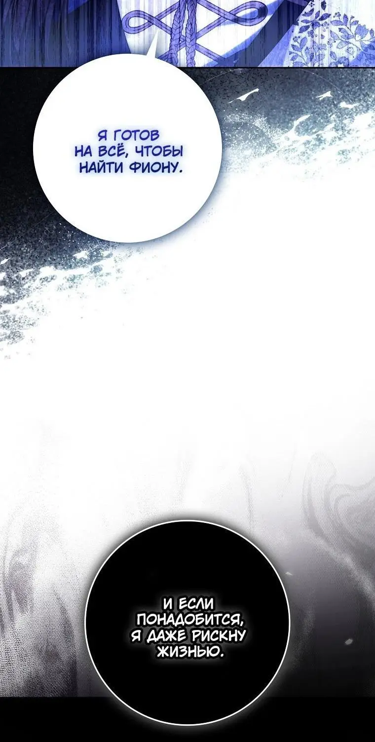 Страница 63 главы 129 манги Стала женой главного героя / Author of My Own Destiny