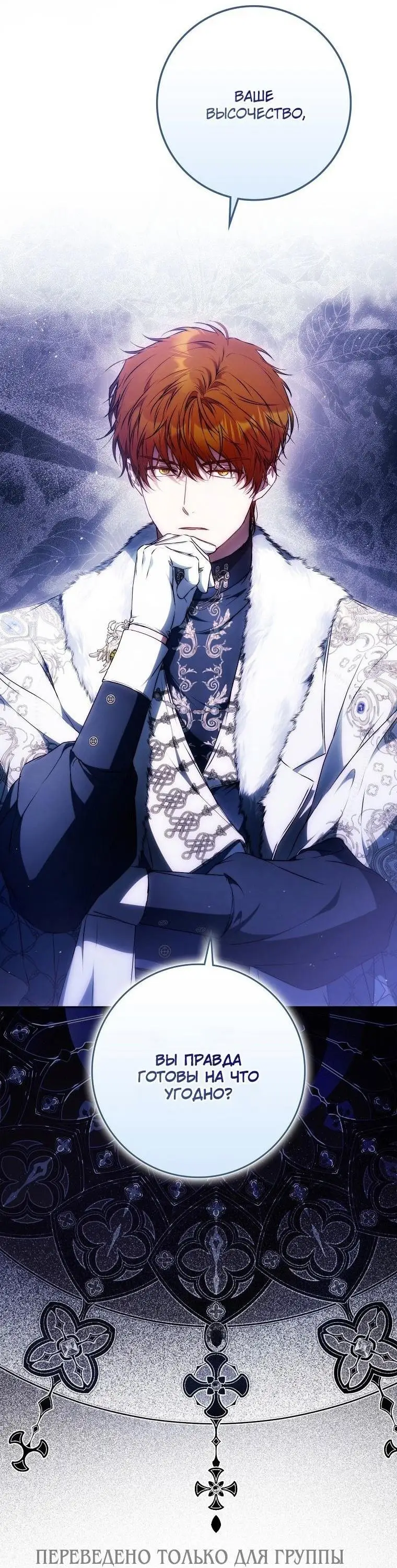 Страница 67 главы 129 манги Стала женой главного героя / Author of My Own Destiny