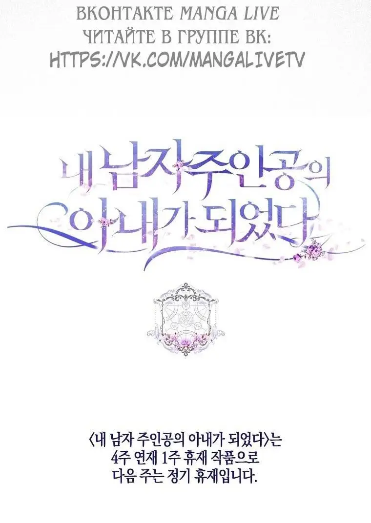 Страница 68 главы 129 манги Стала женой главного героя / Author of My Own Destiny