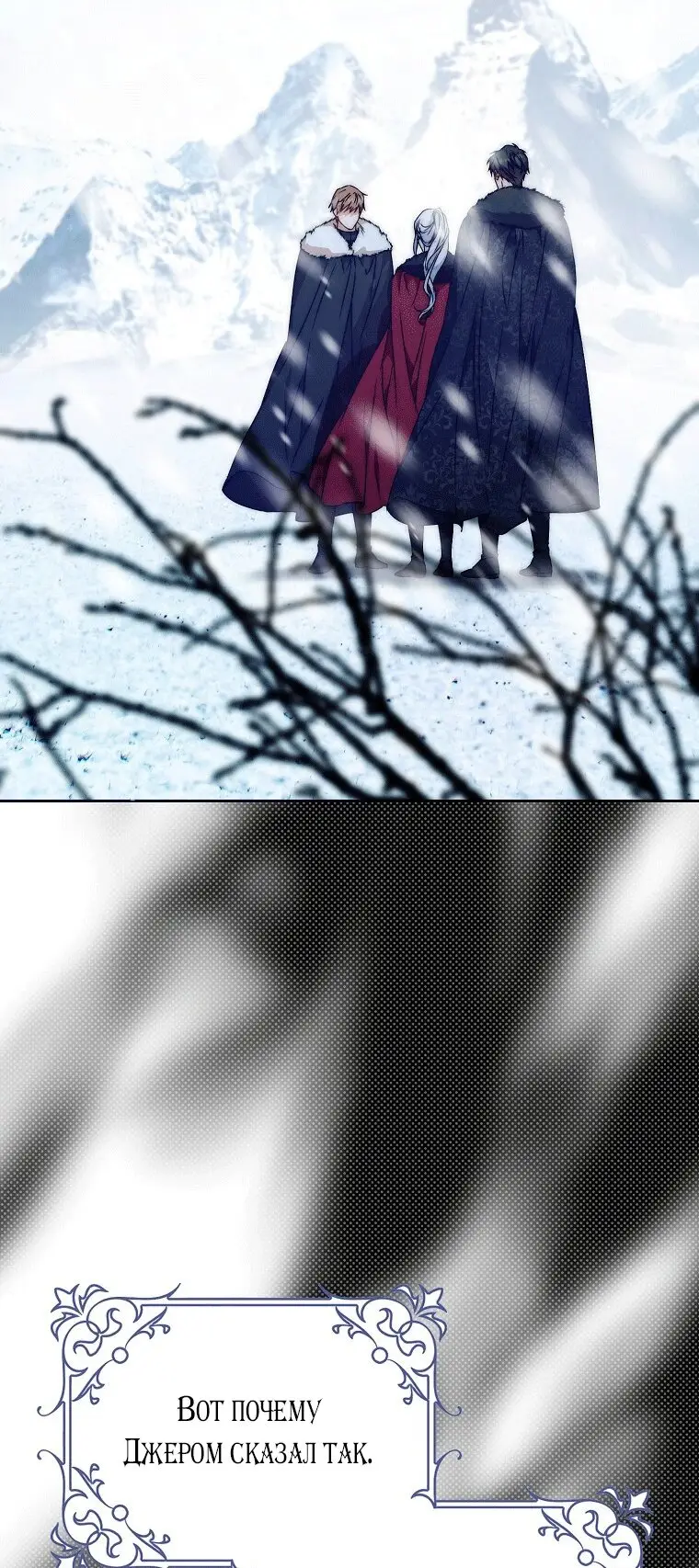 Страница 7 главы 76 манги Стала женой главного героя / Author of My Own Destiny